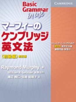 Paperback Basic Grammar in Use Student's Book with Answers Japan Bilingual Edition [Japanese] Book