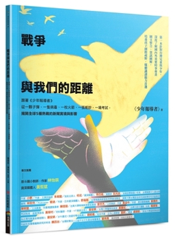Paperback The Distance Between War and Us [Chinese] Book