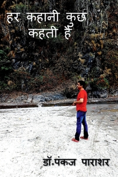 Paperback Har Kahani Kuch Kahti Hai / हर कहानी कुछ कहती है [Hindi] Book