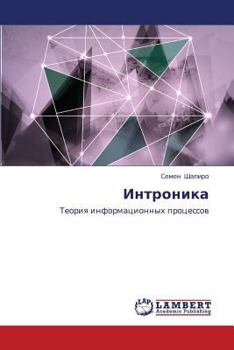 Paperback Intronika [Russian] Book