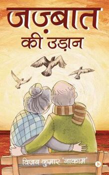 Paperback Jazbaat ki Udaan [Hindi] Book