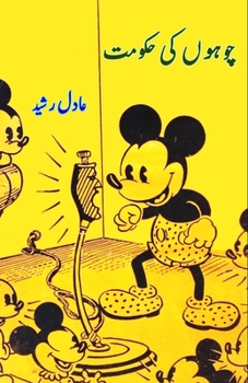 Paperback Chuhon ki Hukumat: (Kids Novel) [Urdu] Book