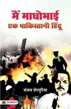 Paperback Main Madhobhai: Ek Pakistani Hindu [Hindi] Book