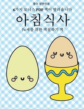 Paperback 7+&#49464;&#47484; &#50948;&#54620; &#49353;&#52832;&#54616;&#44592; &#52293; (&#50500;&#52840;&#49885;&#49324;): &#51060; &#52293;&#51008; &#51340;&# [Korean] Book