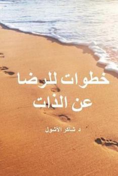 Paperback Steps to Contentment (Arabic) [Arabic] Book