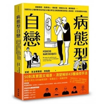 Paperback Pathological Narcissism [Chinese] Book