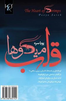 Paperback The Heart of Shrimps: Ghalb-e Meygoha [Persian] Book