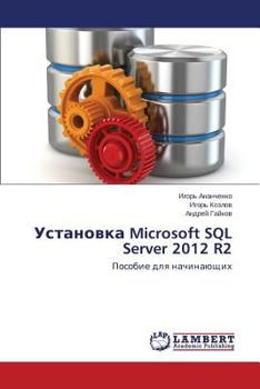 Paperback Ustanovka Microsoft SQL Server 2012 R2 [Russian] Book