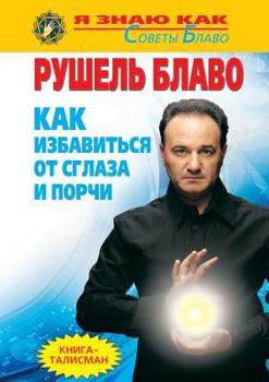 Kak Izbavit'sya OT Sglaza I Porchi