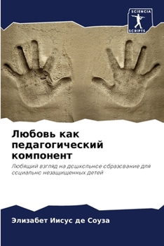 Paperback Любовь как педагогическ& [Russian] Book