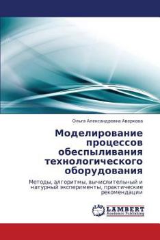 Paperback Modelirovanie Protsessov Obespylivaniya Tekhnologicheskogo Oborudovaniya [Russian] Book