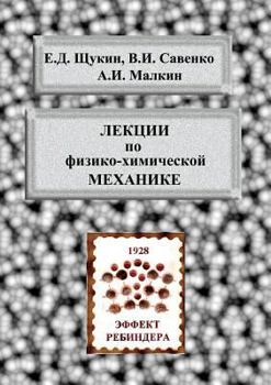 Paperback Lectures on Physicochemical Mechanics [Russian] Book