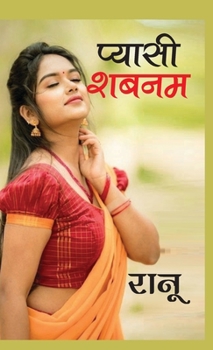 Hardcover Pyasi Shabnam (प्यासी शबनम) [Hindi] Book