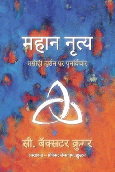 Paperback &#2350;&#2361;&#2366;&#2344; &#2344;&#2371;&#2340;&#2381;&#2351; [Hindi] Book