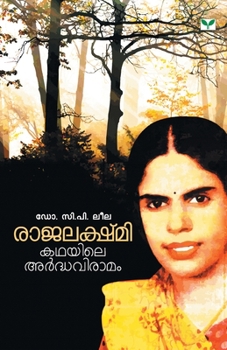 Rajalakshmi Kathayile Ardhaviramam (Malayalam Edition)