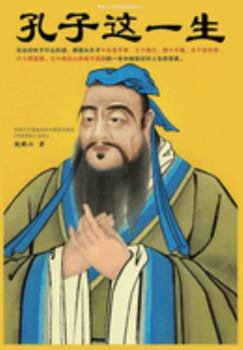 Paperback 孔子这一生 [Chinese] Book