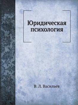 Paperback Yuridicheskaya Psihologiya [Russian] Book