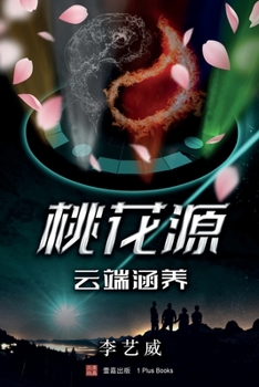 Paperback 桃花源--云端涵养 [Chinese] Book