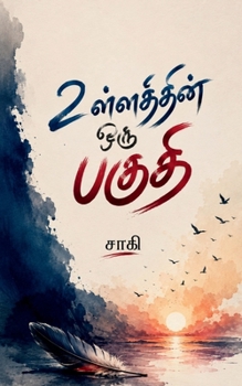 Paperback Ullathin Oru Paguthi [Tamil] Book