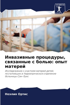 Paperback Инвазивные процедуры, св [Russian] Book