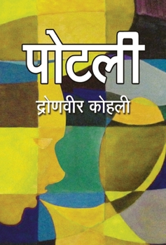 Potli (Hindi Edition)