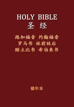 Paperback Holy Bible - Ntselect [Chinese] Book