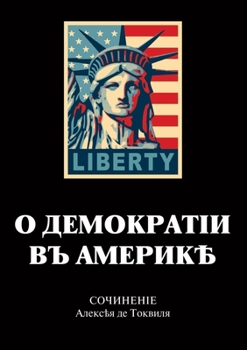 Paperback &#1054; &#1076;&#1077;&#1084;&#1086;&#1082;&#1088;&#1072;&#1090;&#1080;&#1080; &#1074; &#1040;&#1084;&#1077;&#1088;&#1080;&#1082;&#1077; [Russian] Book