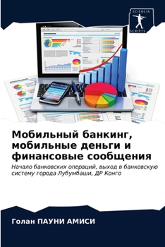 Paperback Мобильный банкинг, мобил [Russian] Book