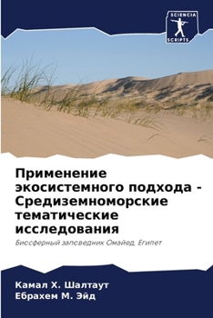 Paperback Применение экосистемно&# [Russian] Book
