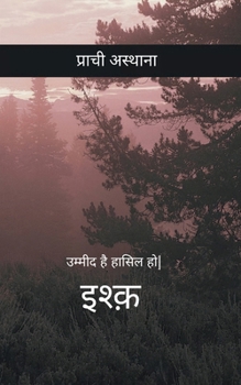Paperback इश्क़ क्या है? Book