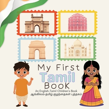 My First Tamil Book: English - Tamil Children Book: ஆங்கிலம்-தமிழ் Ĩ