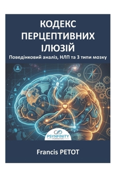 ???????????? ?????? ?? ???: «?????? ??????????? ??????????», «????? ????» ?? «????????? ????? ??????» ??? ????????????? ????????????? ?? ???????????? ?????? (Psynfinity formation) (Ukrainian Edition)