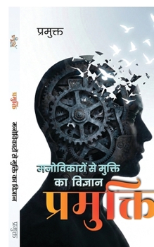 Paperback Pramukti: Manovikaron Se Mukti Ka Vigyan [Hindi] Book