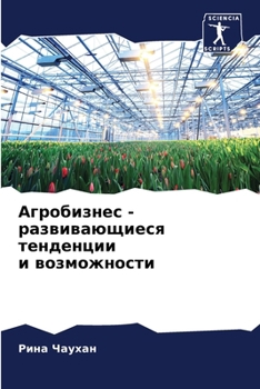 Paperback Агробизнес - развивающие [Russian] Book