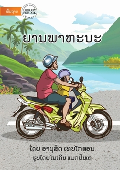 Paperback Vehicles - ຍານພາຫະນະ [Lao] Book