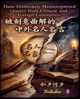 Those Deliberately Misinterpreted Quotes from Chinese and Foreign Luminaries