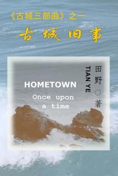 Paperback Hometown: Once Upon a Time [Chinese] Book