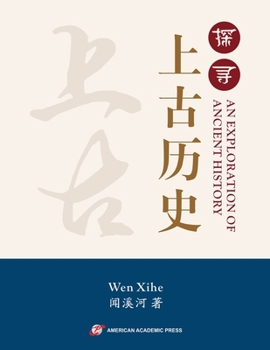Paperback An Exploration of Ancient History 探寻上古历史 [Chinese] Book