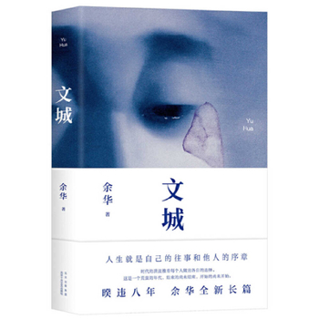 Hardcover Wen Cheng [Chinese] Book