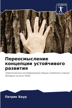 Переосмысление концепц&#