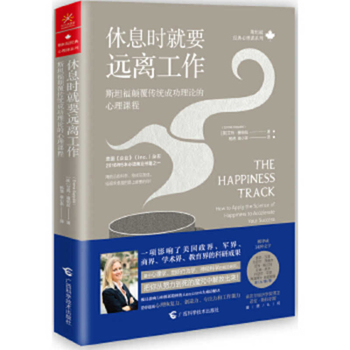 Paperback The Happiness Track [Chinese] Book