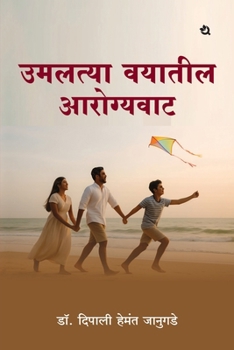 Paperback उमलत्या वयातील आरोग्यवा& [Marathi] Book