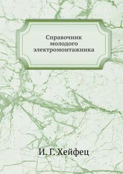 Paperback Spravochnik molodogo elektromontazhnika [Russian] Book