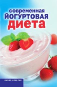 Hardcover Sovremennaya Jogurtovaya Dieta [Russian] Book