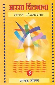 Paperback Aarasa Chintanacha 3 (March) [Marathi] Book