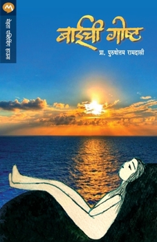 Paperback Baichi Goshta [Marathi] Book