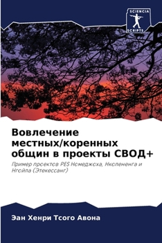 Paperback Вовлечение местных/коре& [Russian] Book