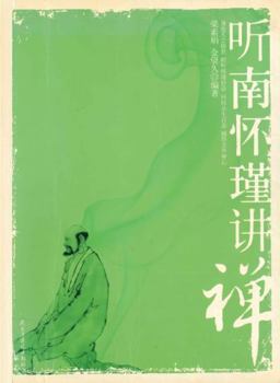 Paperback listen to Nan about Zen (Paperback) [Chinese] Book
