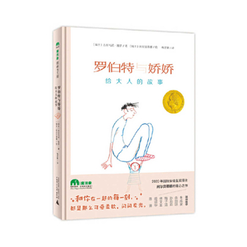 Hardcover Robert and Jiaojiao: A Story for Grown Ups [Chinese] Book