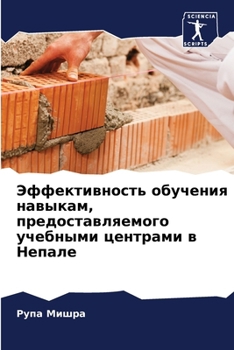 Paperback Эффективность обучения & [Russian] Book